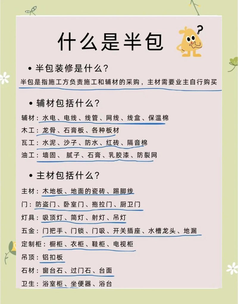 装修半包