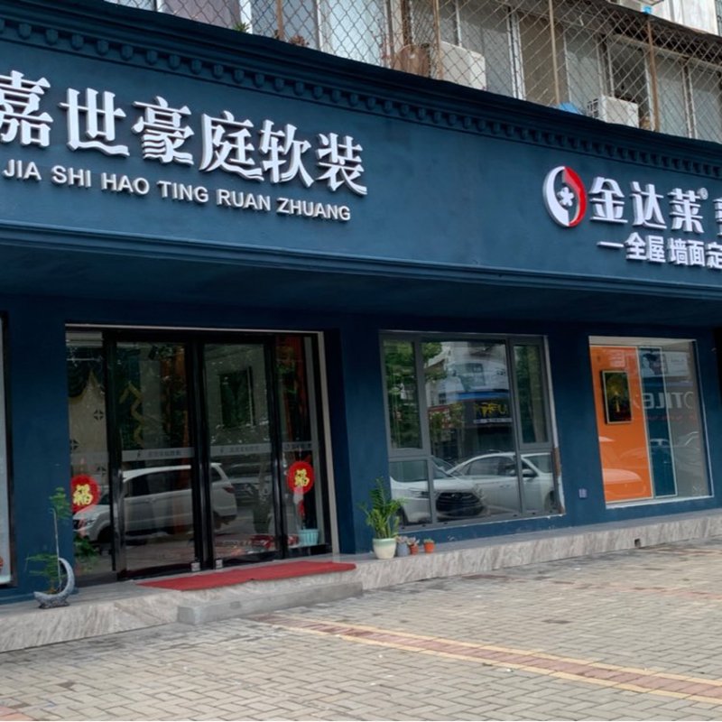 亳州家庭装修：新家的美丽蜕变